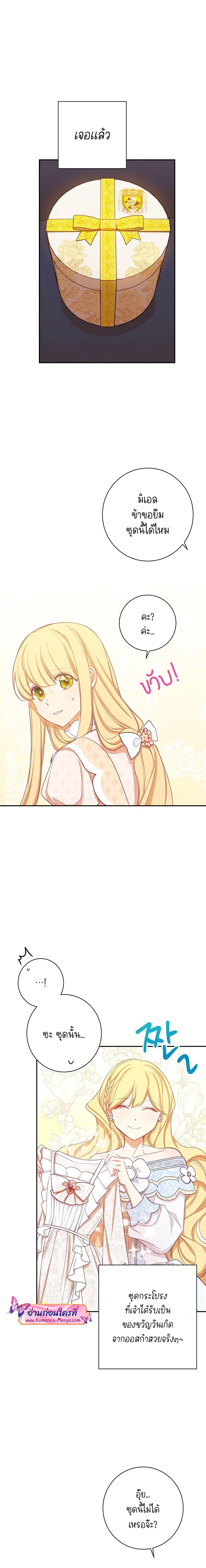 The Villainess Turns the Hourglass ตอนที่ 5 — page 15 of 18