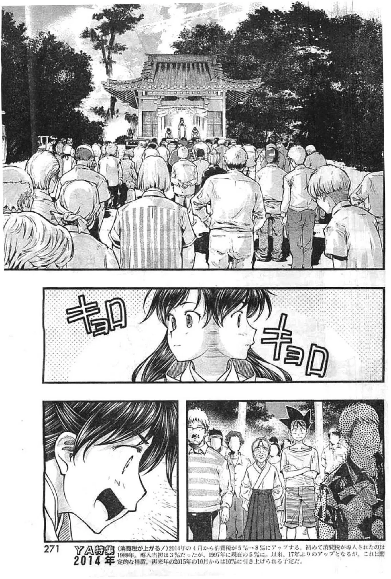 Umi no Misaki ตอนที่ 123 — page 15 of 20