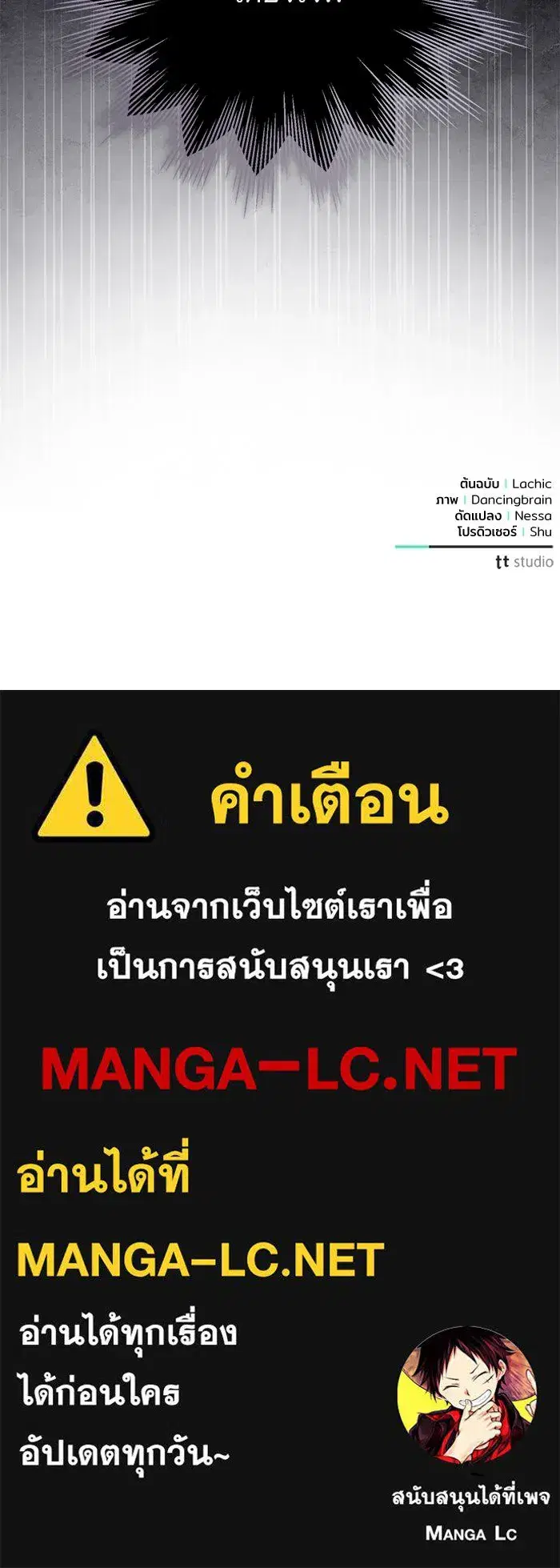 To My Husband’s Mistress ตอนที่ 82 — page 97 of 98
