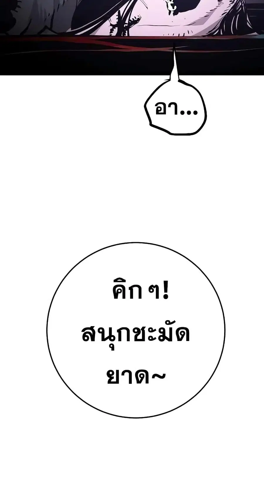 The Player ตอนที่ 120 — page 93 of 100