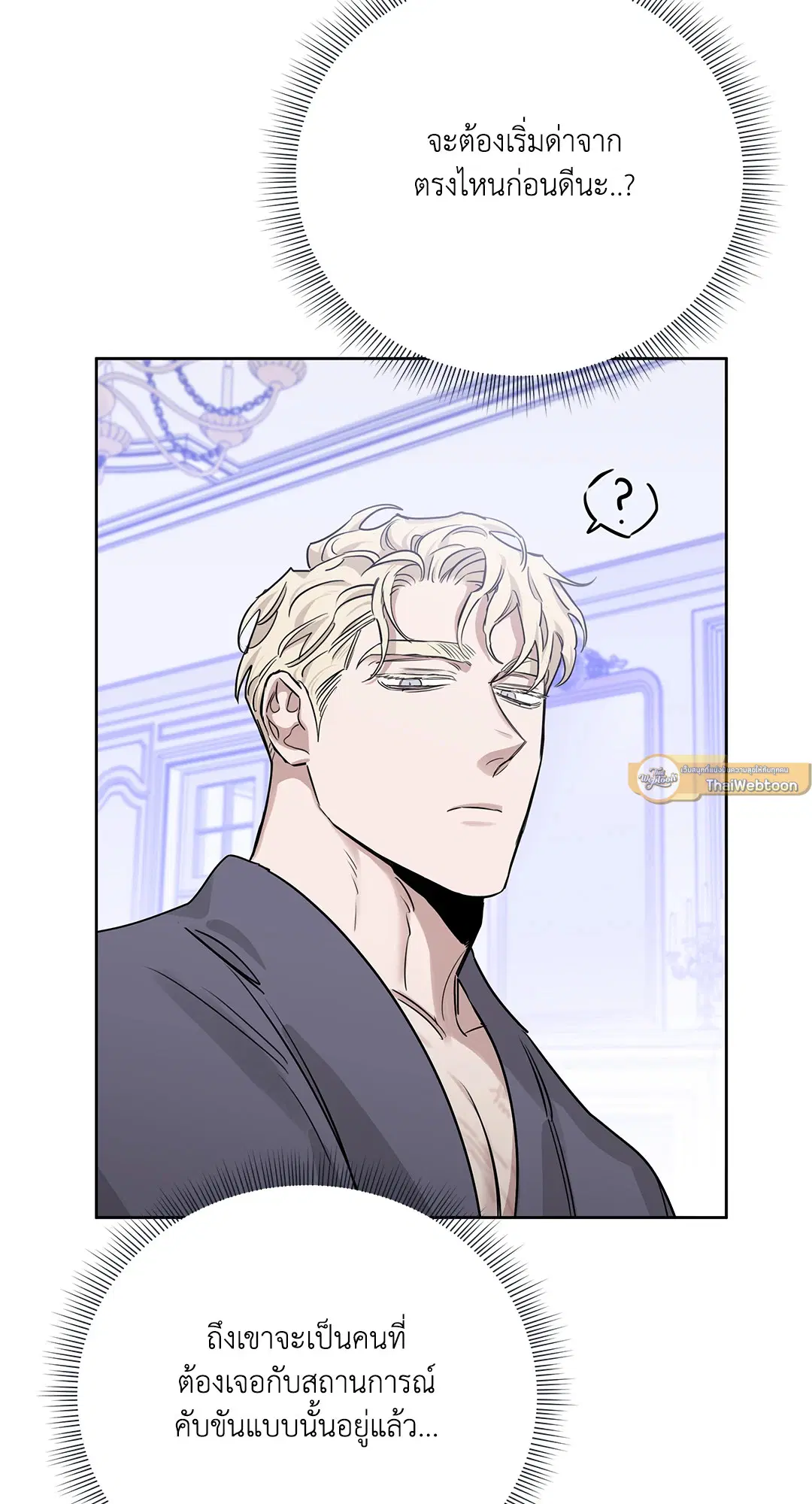 Roses and Champagne ตอนที่ 52.12 — page 63 of 92