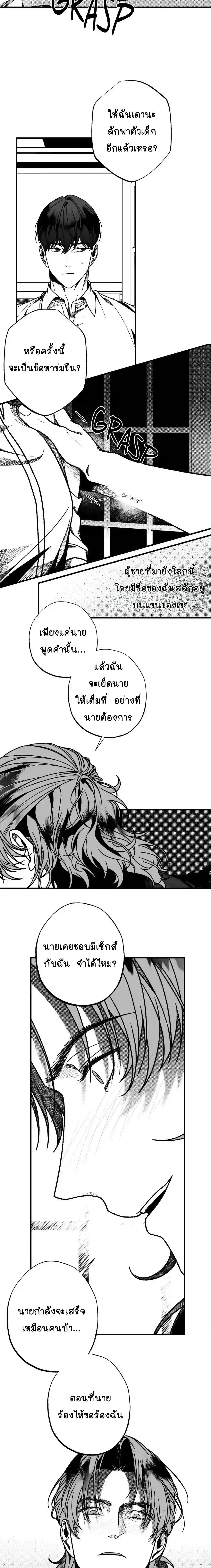 Evergrey – เอเวอร์เกรย์ ตอนที่ 1 — page 3 of 16