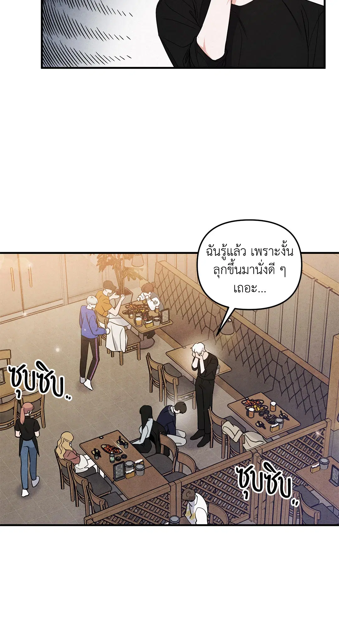 Roses and Champagne ตอนที่ 3 — page 33 of 67