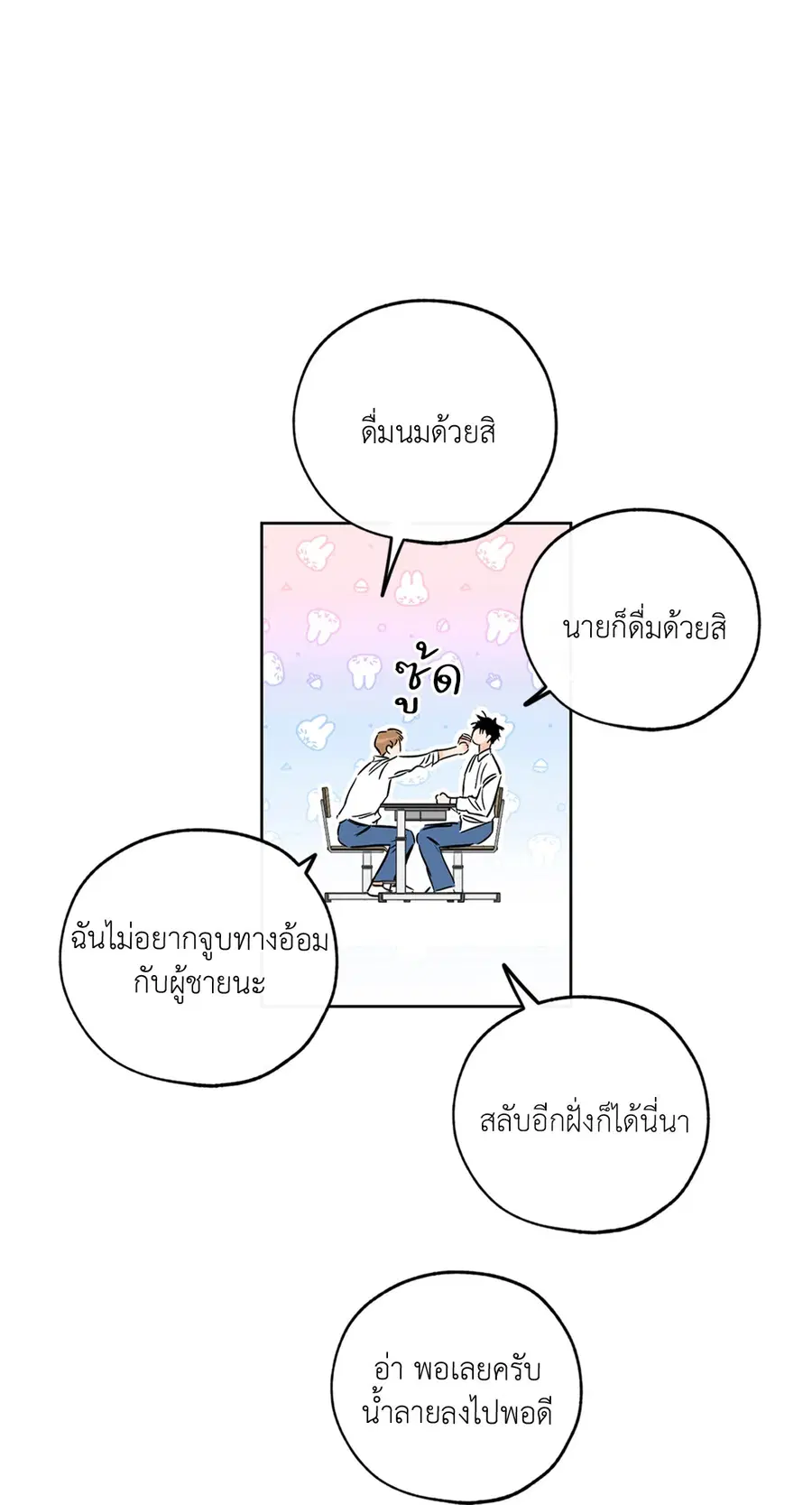 Lucky Paradise ตอนที่ 53 — page 74 of 92