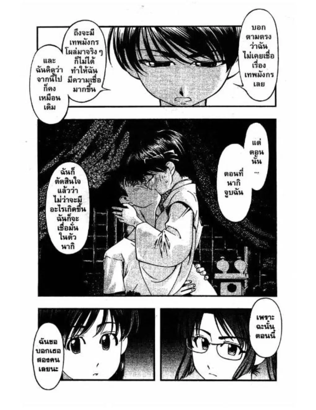 Umi no Misaki ตอนที่ 44 — page 13 of 20