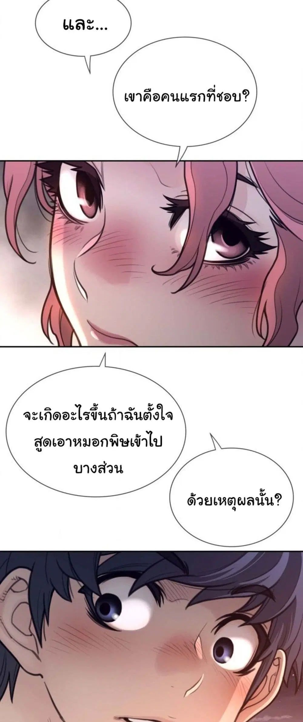 Perfect Half ตอนที่ 176 — page 19 of 30
