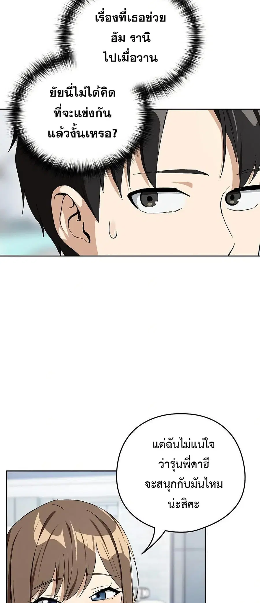 After Work Love Affairs ตอนที่ 87 — page 28 of 55