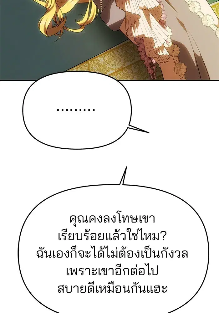 One Husband is Enough – เกมรักจับสามี ตอนที่ 47 — page 134 of 157