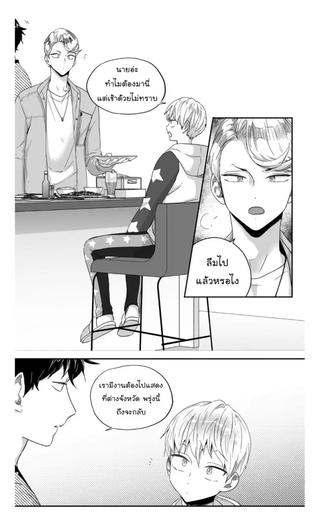 Love is an Illusion! – ซูเปอร์สตาร์ ตอนที่ 25 — page 8 of 40