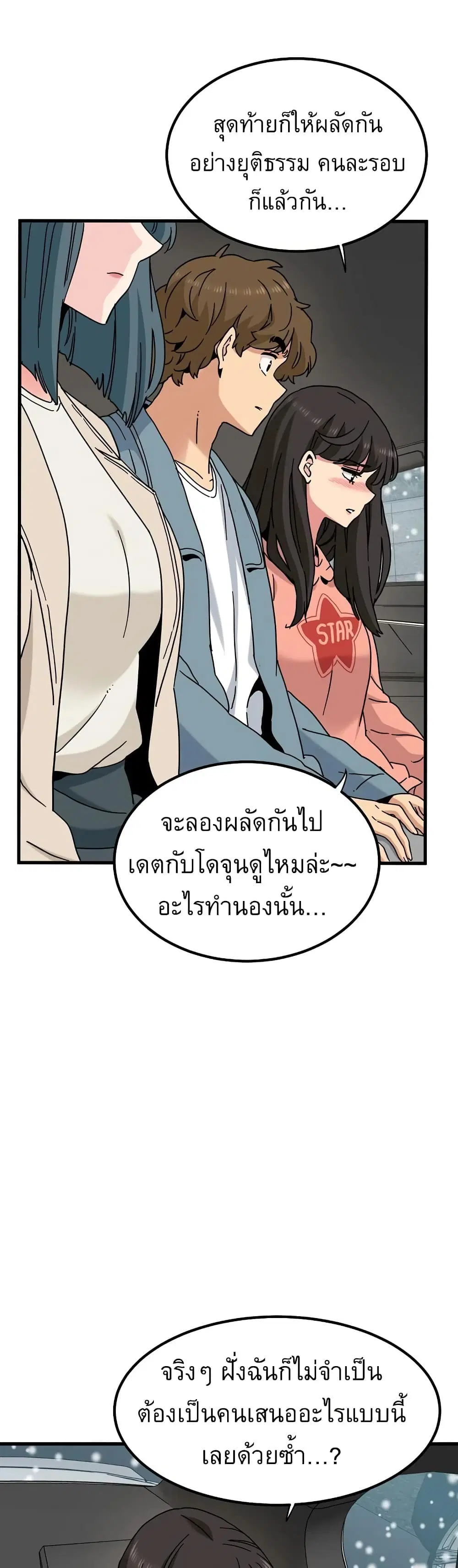 The Turning Point ตอนที่ 126 — page 32 of 50
