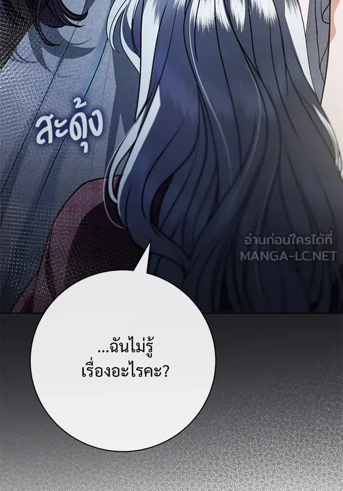 To My Husband’s Mistress ตอนที่ 71 — page 72 of 112