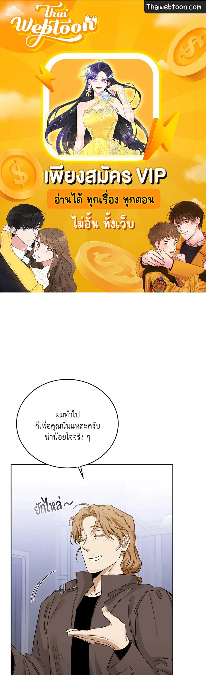 Roses and Champagne ตอนที่ 52.19 — page 1 of 94