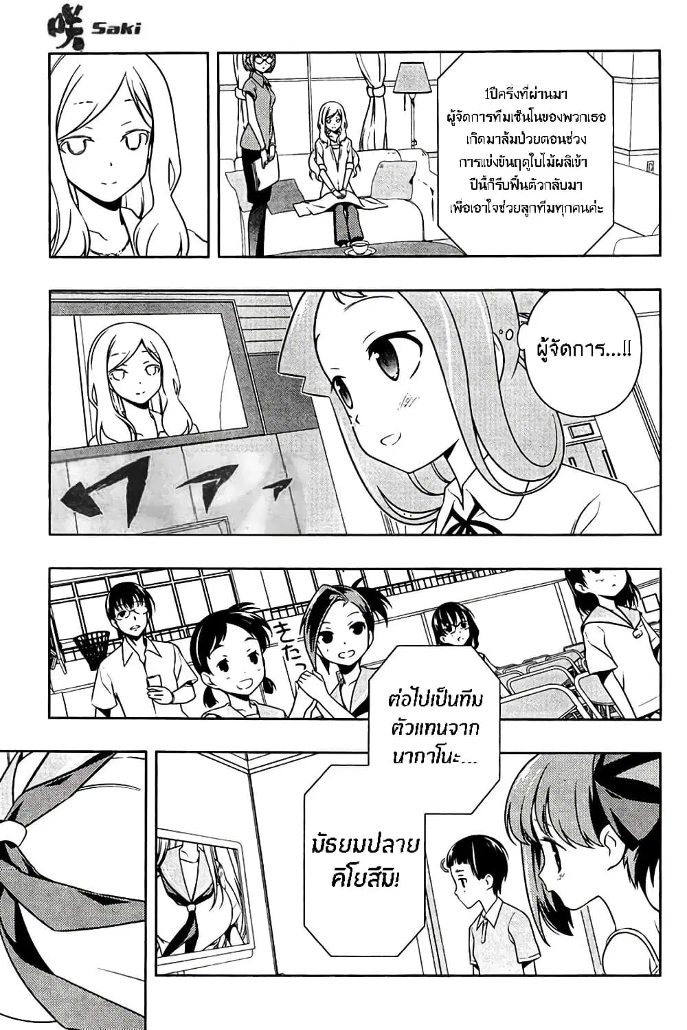 Saki ตอนที่ 106 — page 8 of 19