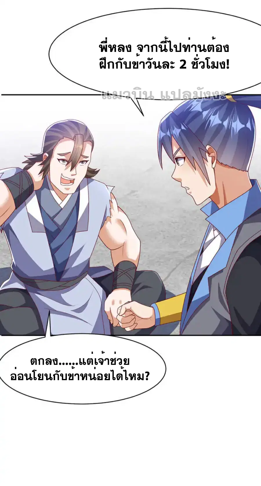 Wu Ni ตอนที่ 453 — page 9 of 36