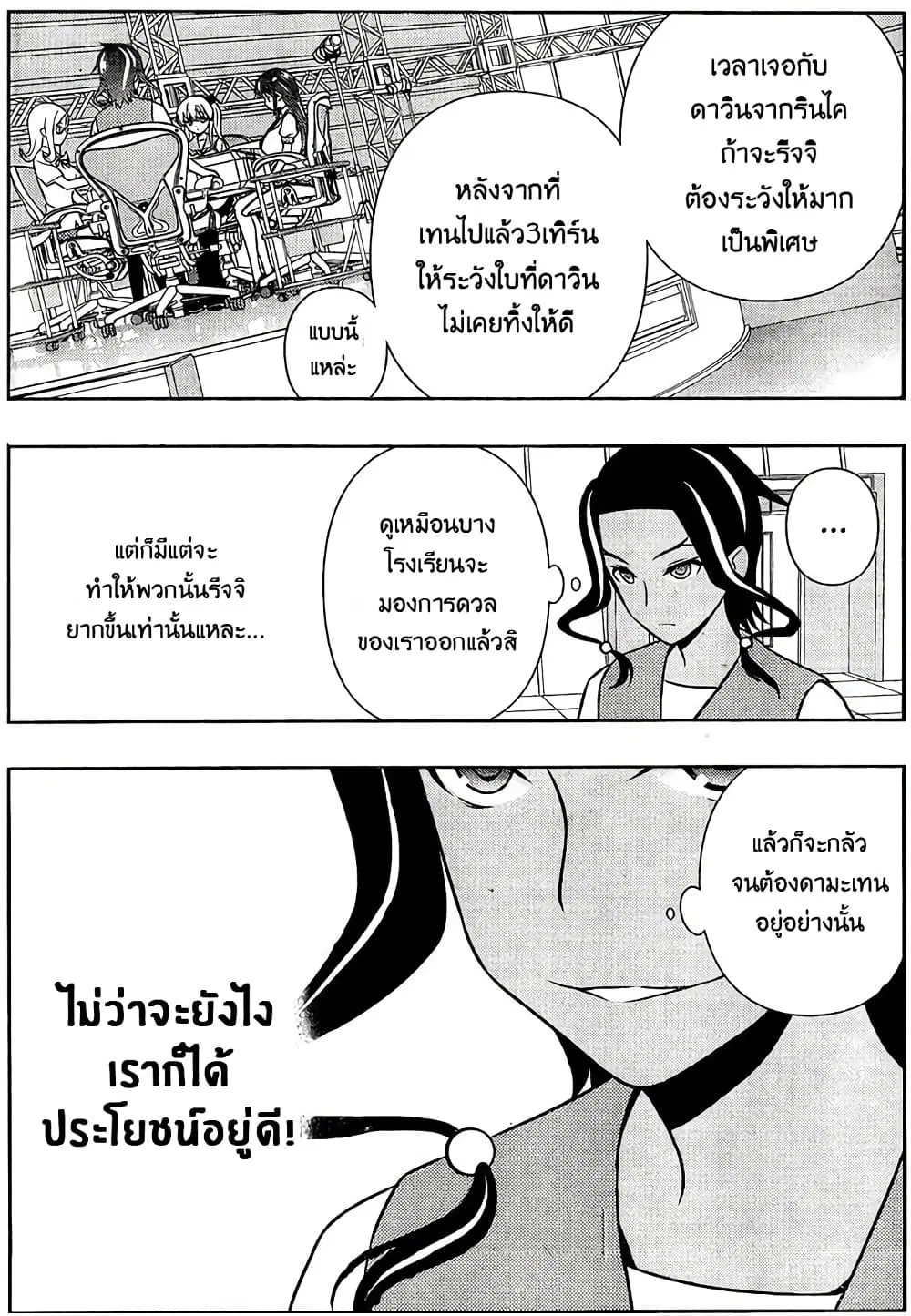 Saki ตอนที่ 135 — page 8 of 19