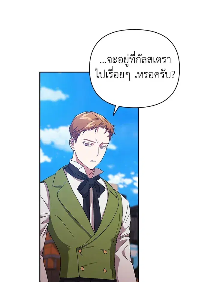 The Broken Ring – This Marriage Will Fail Anyway ตอนที่ 22 — page 34 of 114