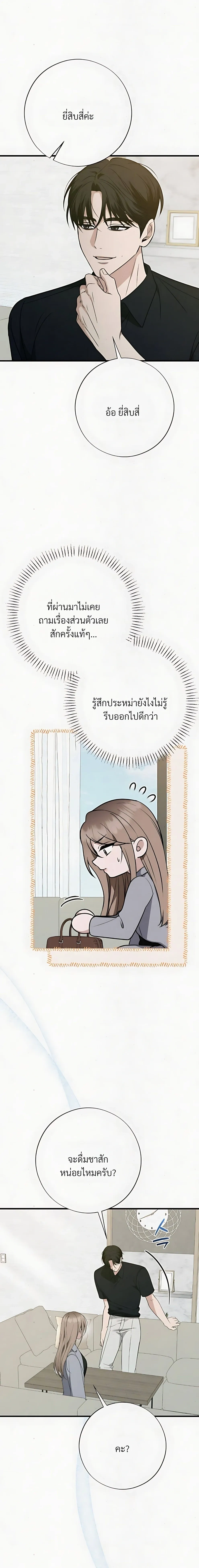 Grey Bonds of Love – พันธนาการรักสีเทา ตอนที่ 2 — page 9 of 26