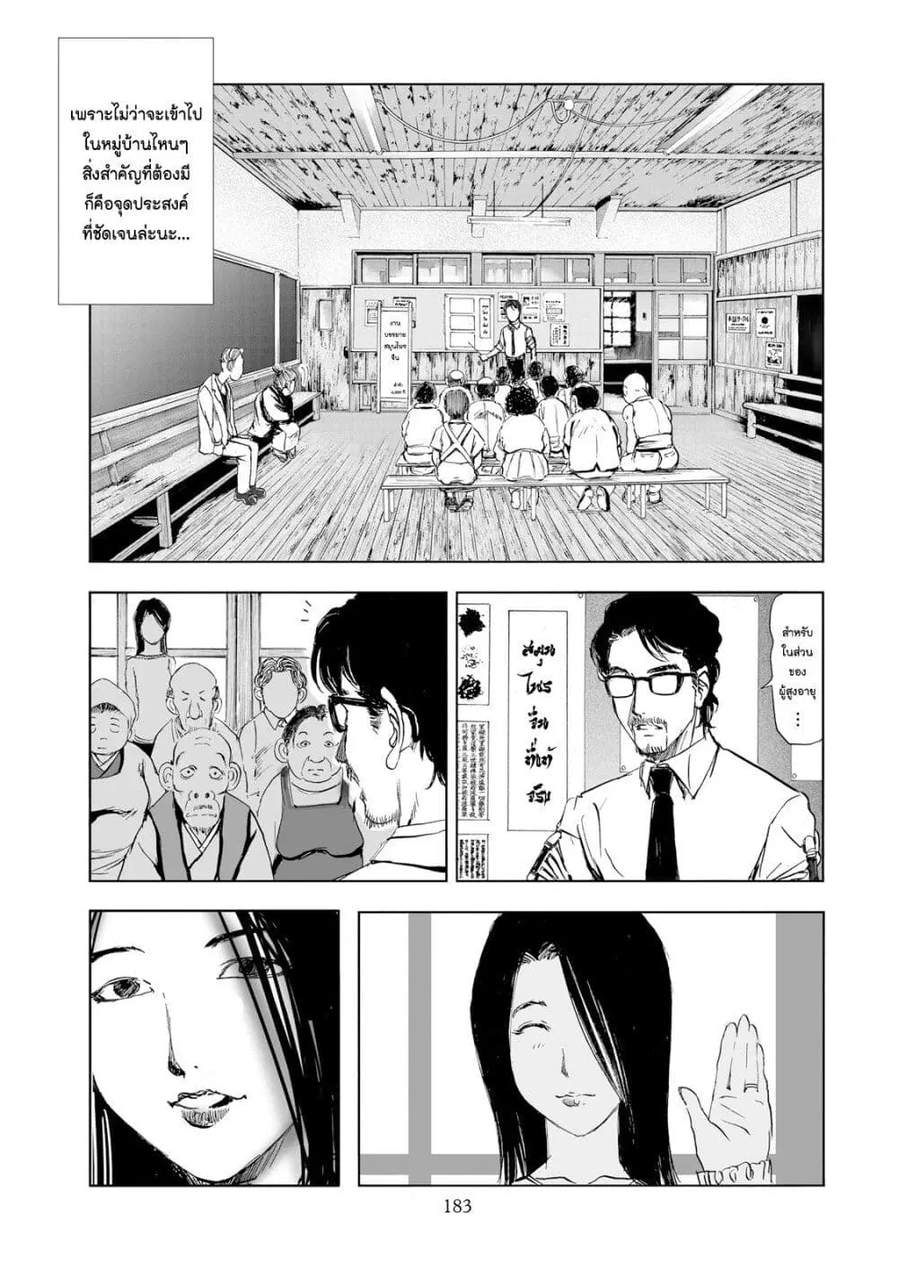 Mura Matsuri ตอนที่ 2.1 — page 19 of 25