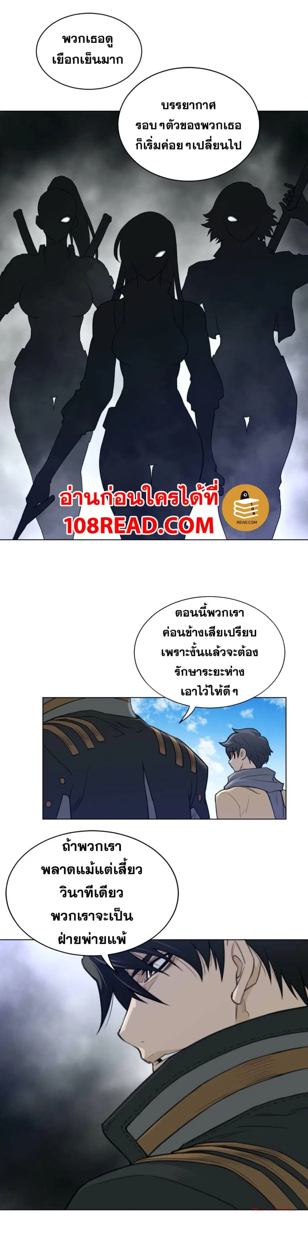 Perfect Half ตอนที่ 93 — page 7 of 24