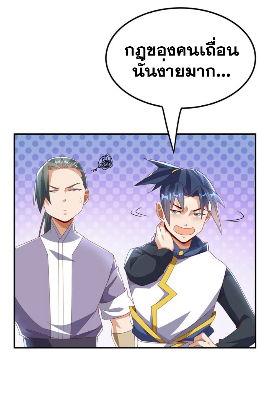 Wu Ni ตอนที่ 313 — page 15 of 33