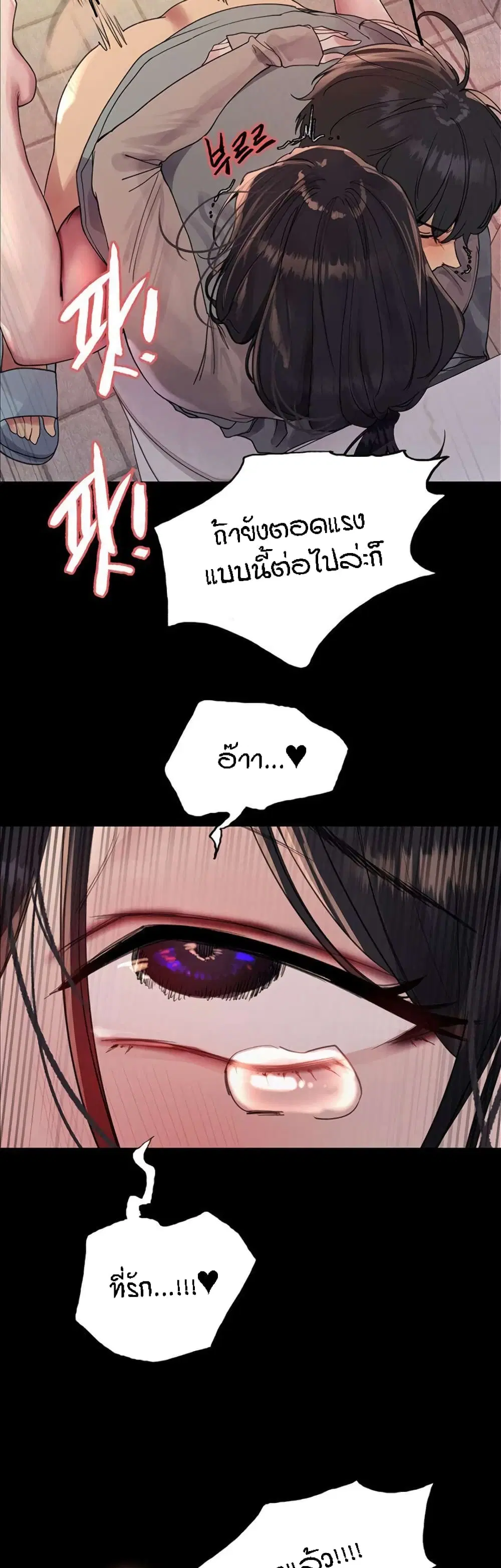 Sex-Stop Watch ตอนที่ 109 — page 27 of 52