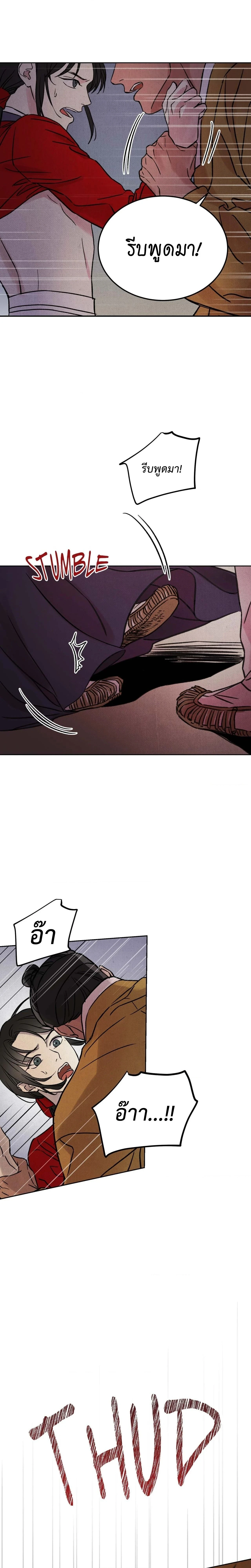 The Alluring Tale of Mong-Ryong – มงรยง: ลิขิตรักฉบับเริงรมย์ ตอนที่ 2 — page 3 of 39