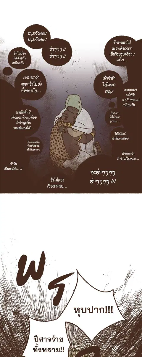 ENNEAD ตอนที่ 66 — page 23 of 32
