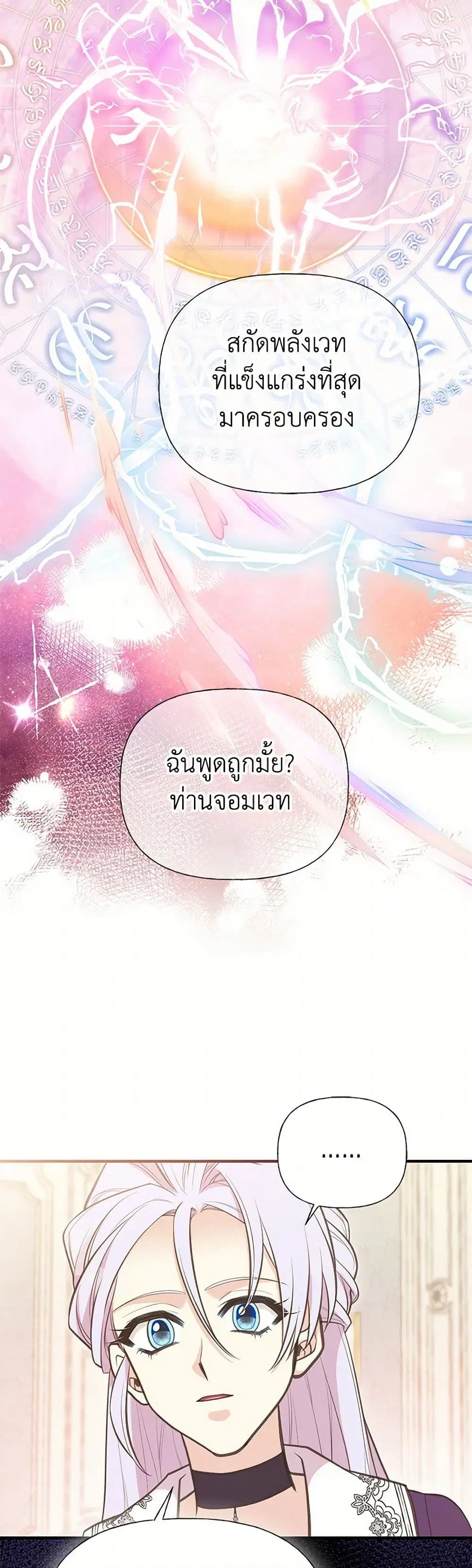 My Sister Picked up the Male Lead ตอนที่ 98 — page 11 of 33