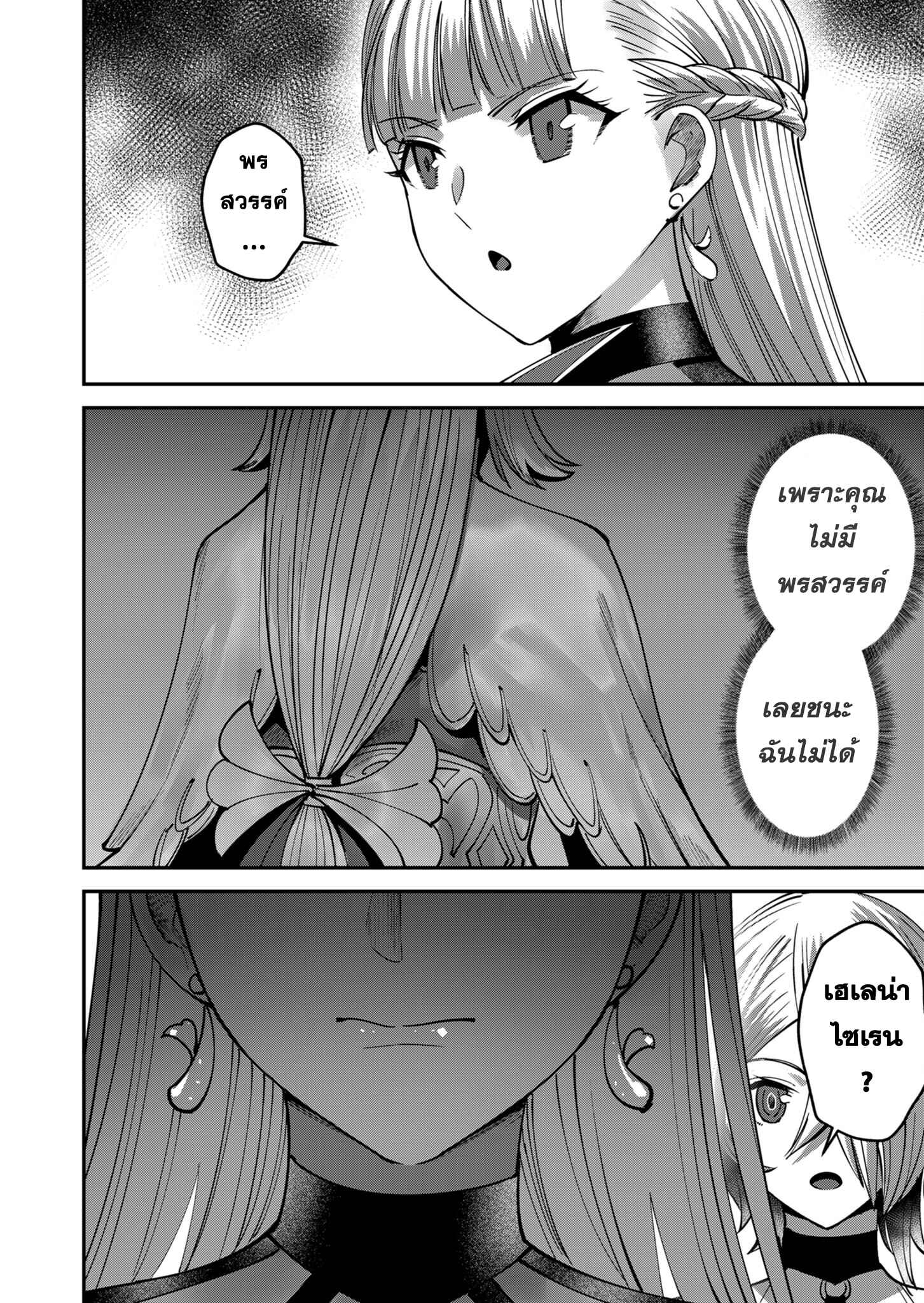 Kichiku Eiyuu Savage Hero วีรบุรุษปีศาจ ตอนที่ 16 — page 14 of 22