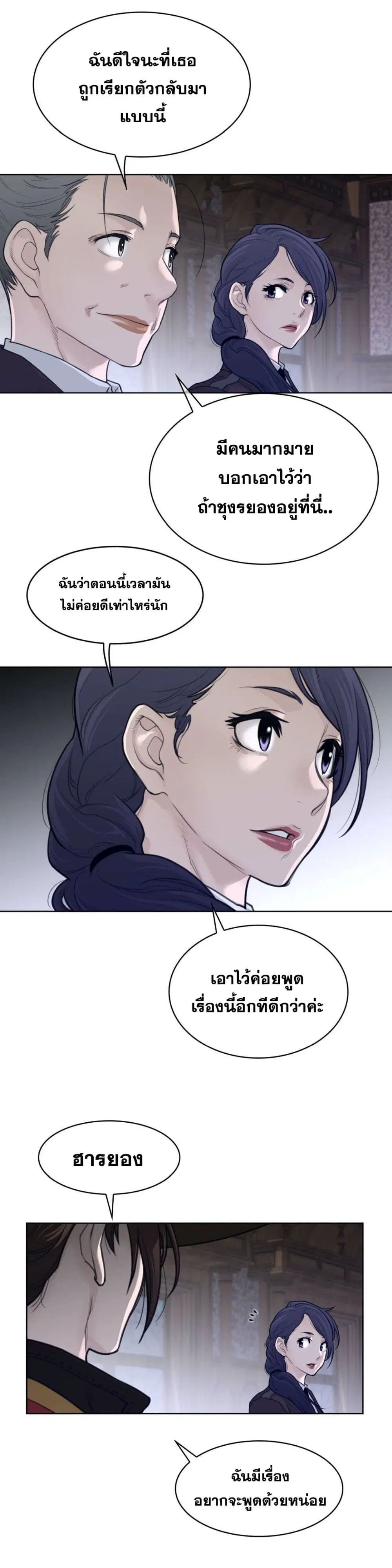 Perfect Half ตอนที่ 120 — page 6 of 19