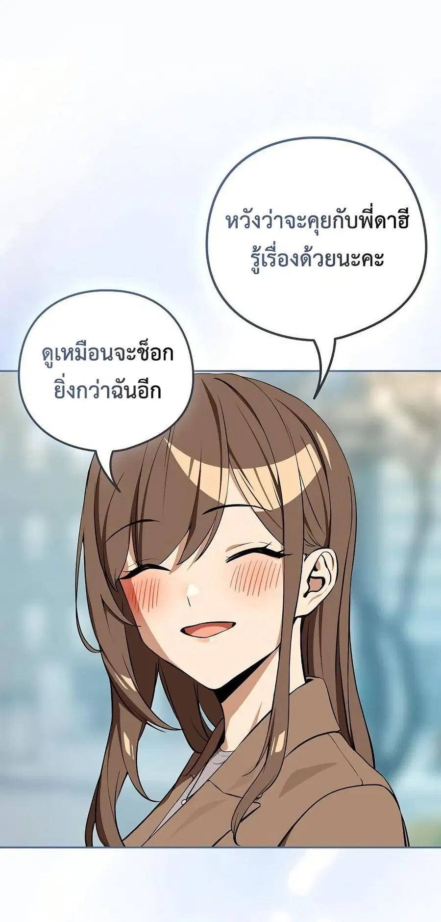 After Work Love Affairs ตอนที่ 117 — page 19 of 62