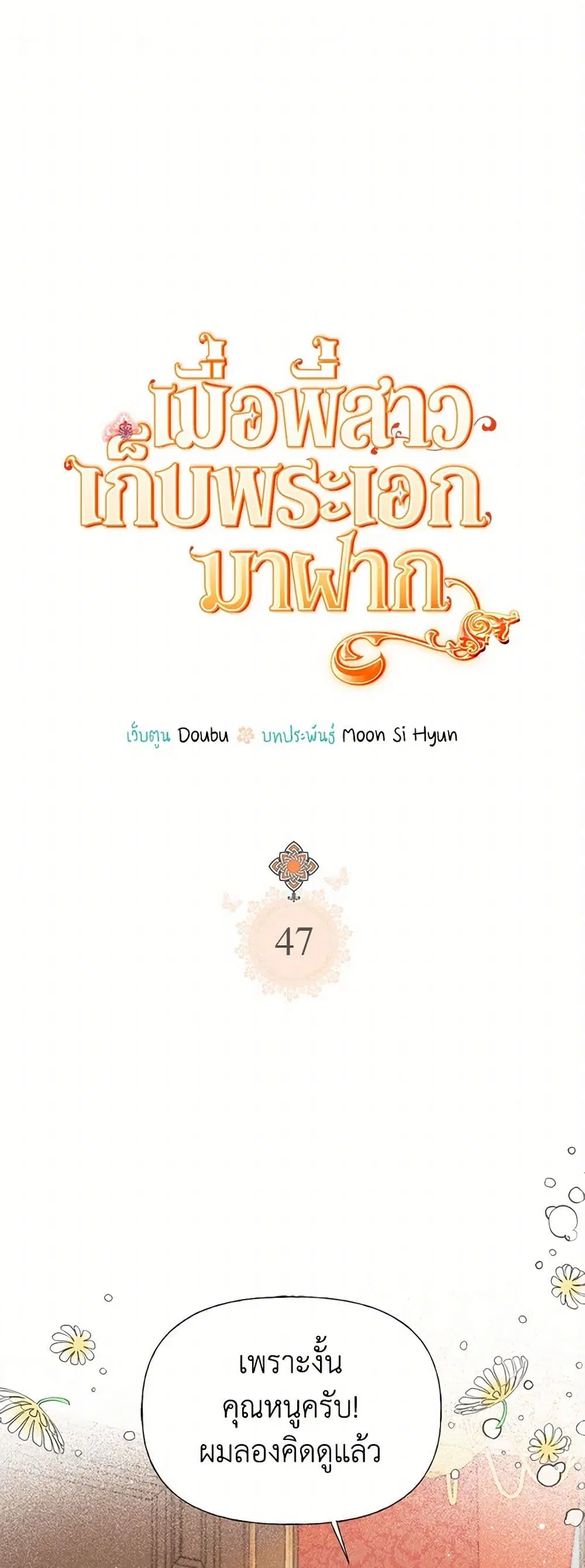 My Sister Picked up the Male Lead ตอนที่ 47 — page 1 of 42