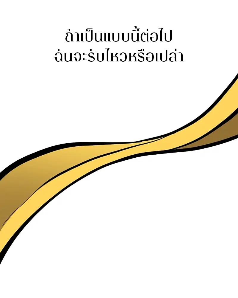 The Player ตอนที่ 148 — page 154 of 178