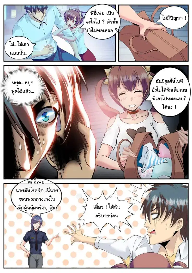 The Superb Captain in the City ตอนที่ 65 — page 7 of 18