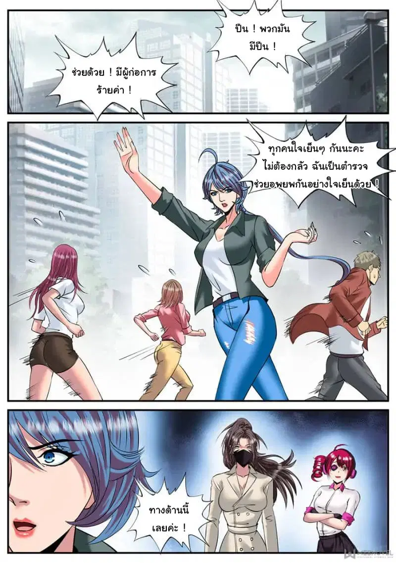 The Superb Captain in the City ตอนที่ 114 — page 11 of 14