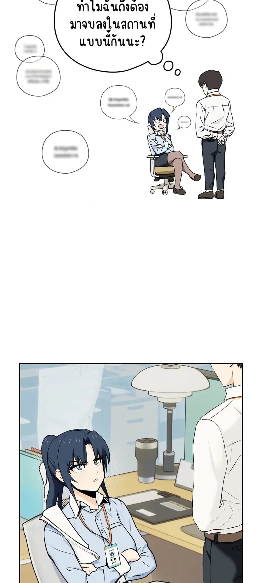 After Work Love Affairs ตอนที่ 1 — page 11 of 95