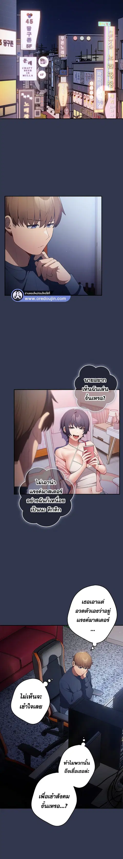 That’s Not How You Do It ตอนที่ 16 — page 18 of 26