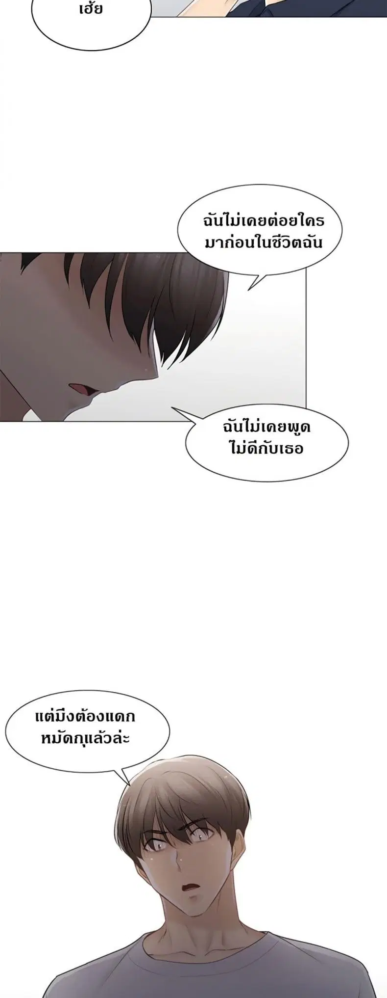 Touch to Unlock ตอนที่ 75 — page 33 of 50