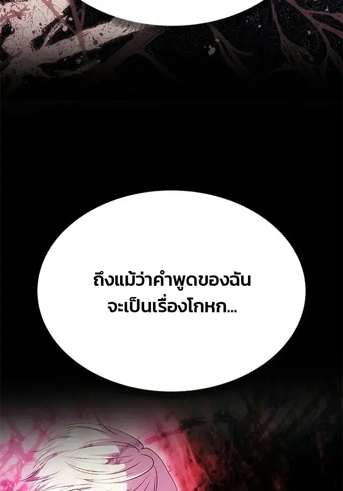 One Husband is Enough – เกมรักจับสามี ตอนที่ 75 — page 121 of 159