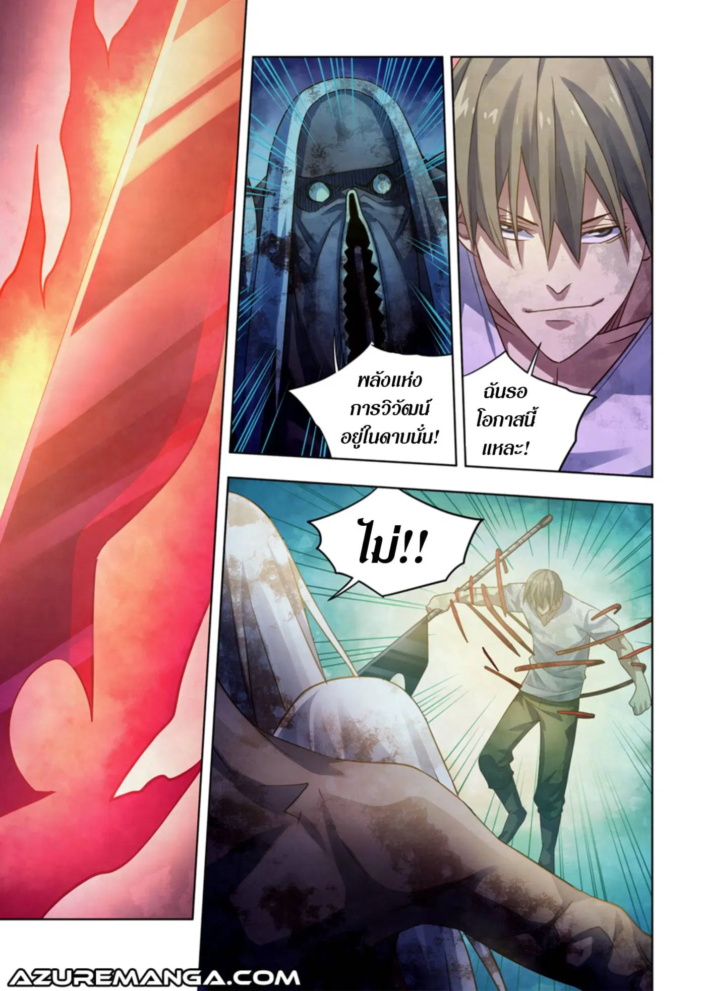 The Last Human ตอนที่ 377 — page 2 of 16