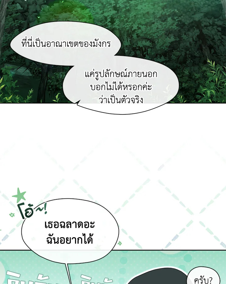 S-Class Hunter Doesn’t Want to Be a Villainous Princess ตอนที่ 32 — page 62 of 115