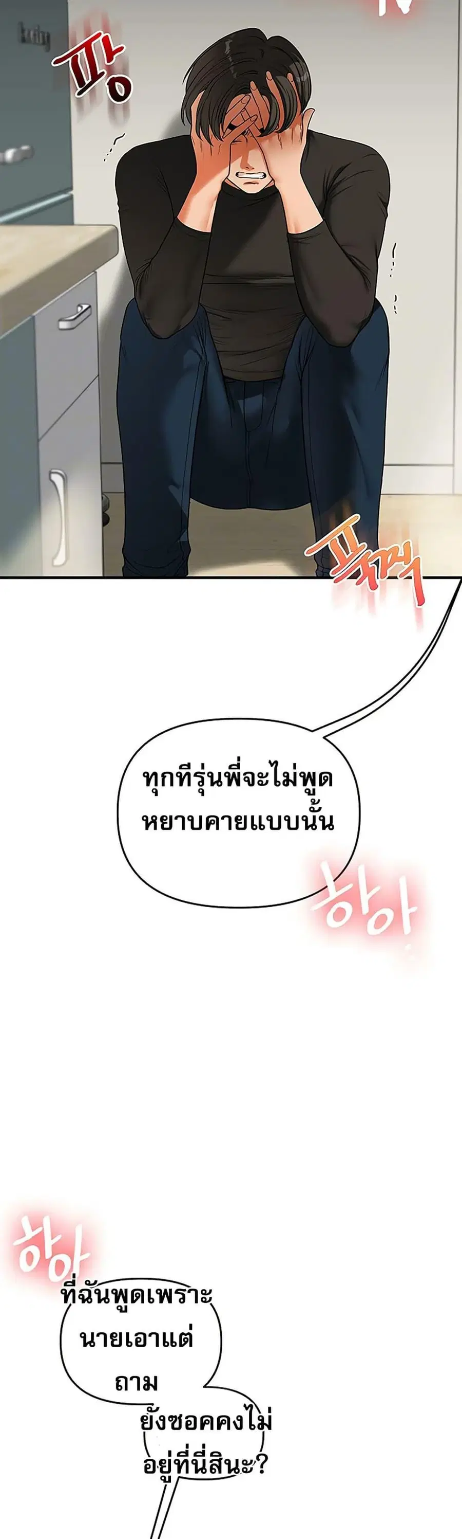 Relationship Reversal ตอนที่ 62 — page 8 of 50