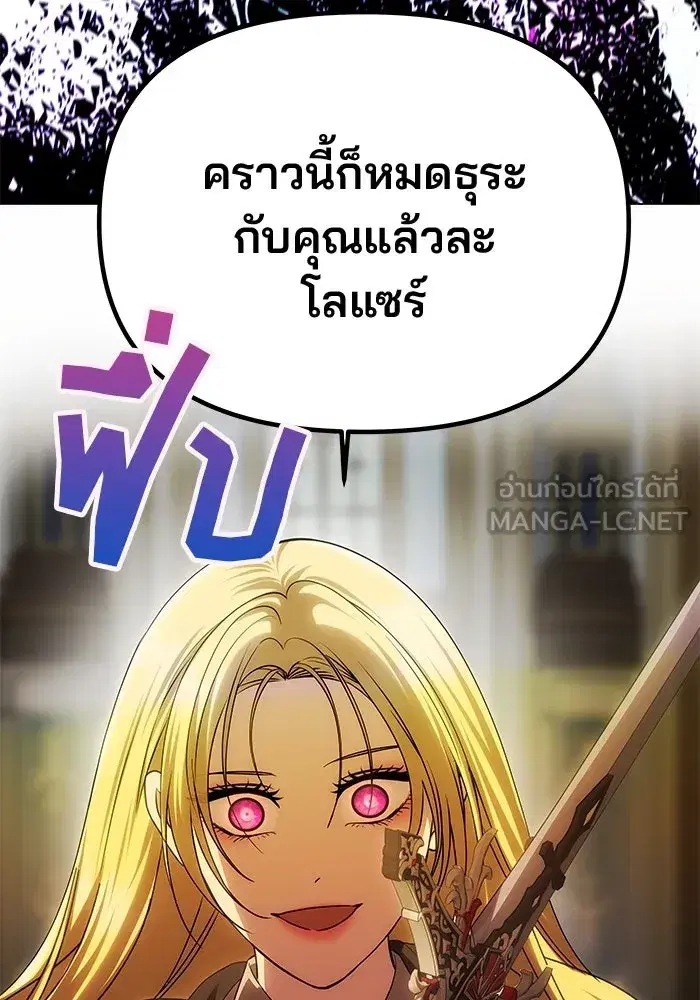 One Husband is Enough – เกมรักจับสามี ตอนที่ 52 — page 96 of 165
