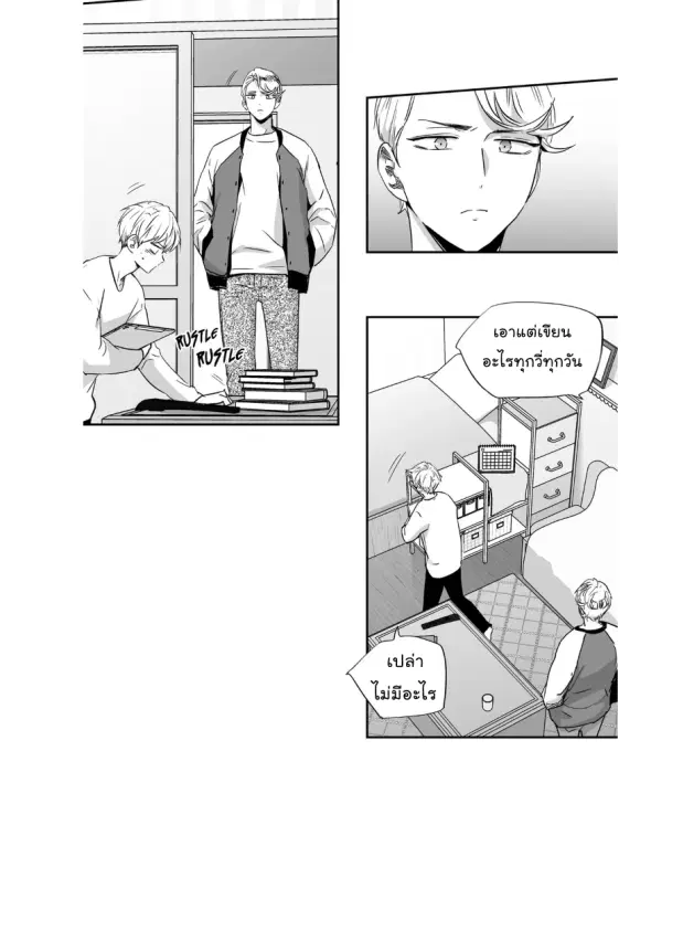 Love is an Illusion! – ซูเปอร์สตาร์ ตอนที่ 35 — page 32 of 36