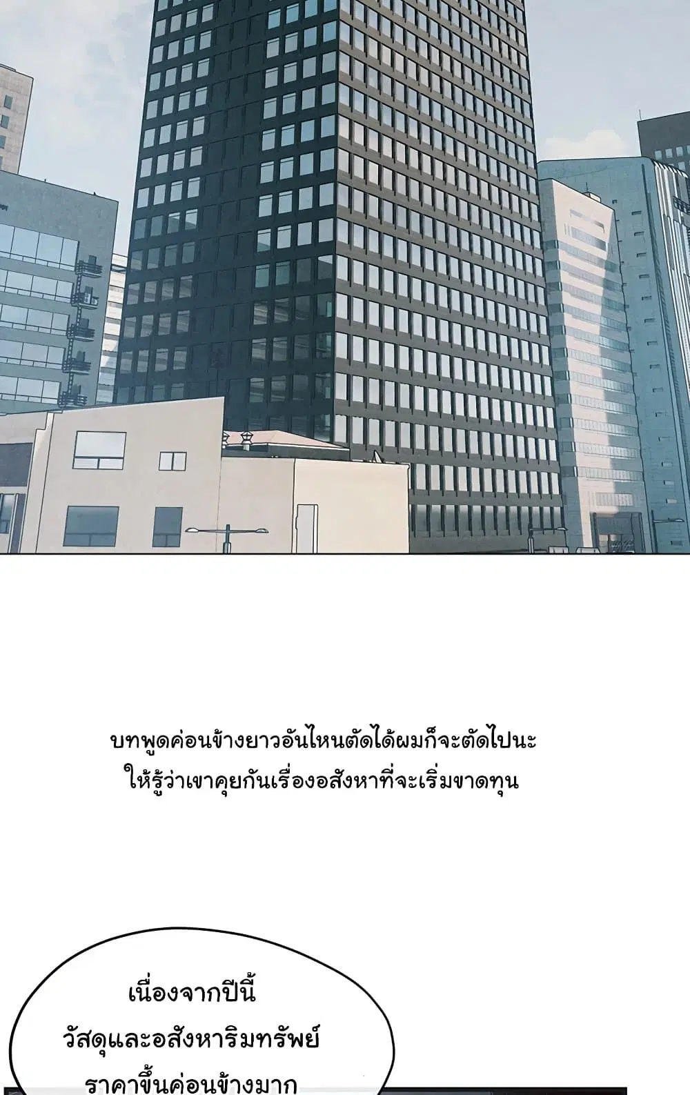 Moby Dick ตอนที่ 37 — page 3 of 99