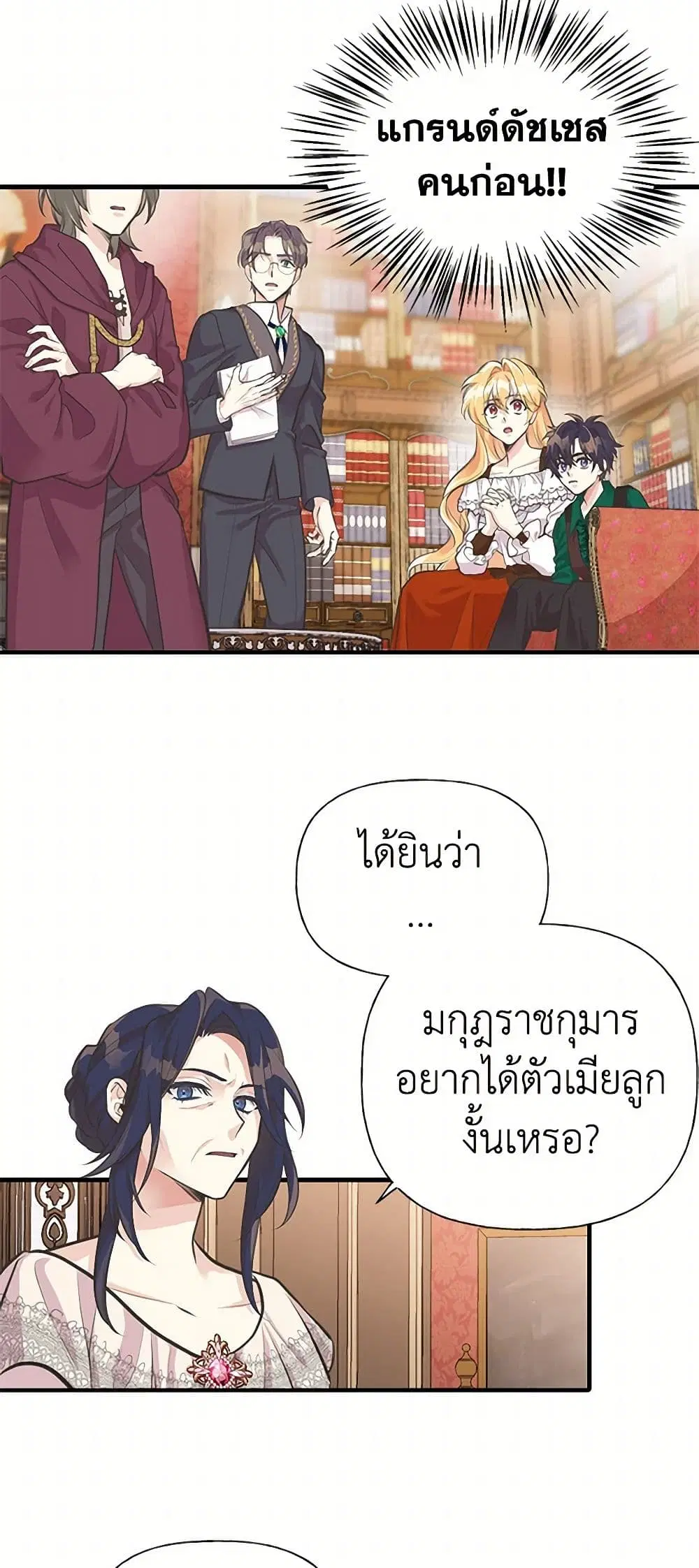 My Sister Picked up the Male Lead ตอนที่ 64 — page 7 of 39