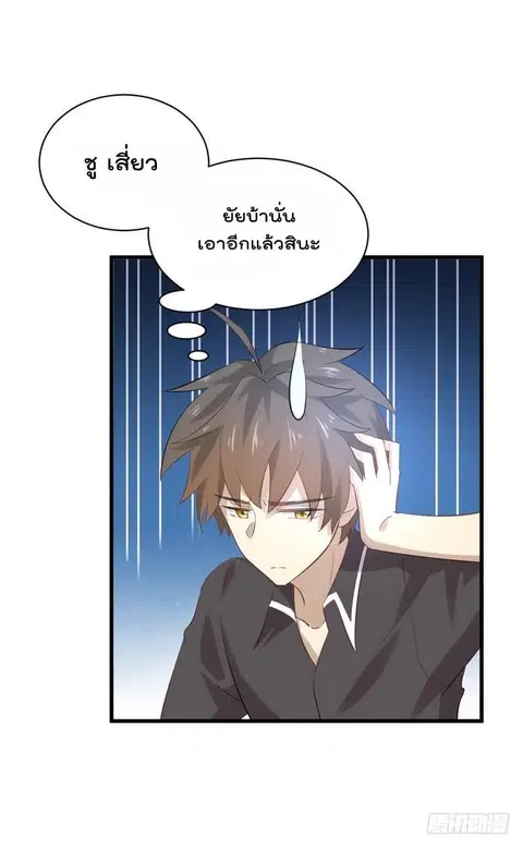 Immortal Swordsman in the Reverse World ตอนที่ 8 — page 34 of 39