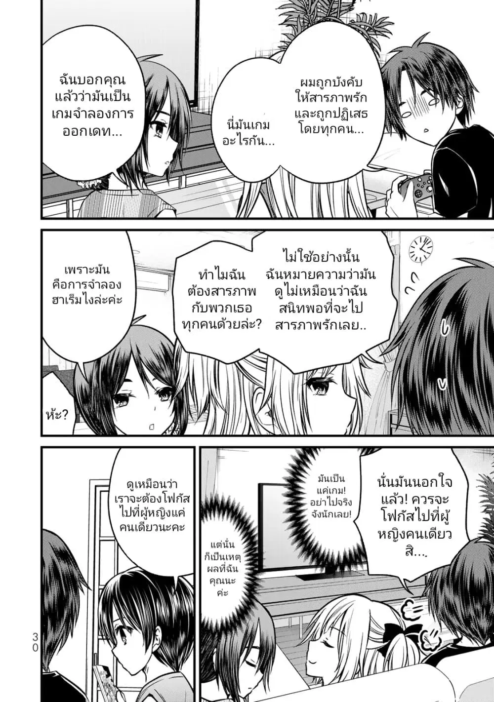 Ojousama no Shimobe ตอนที่ 91 — page 12 of 19