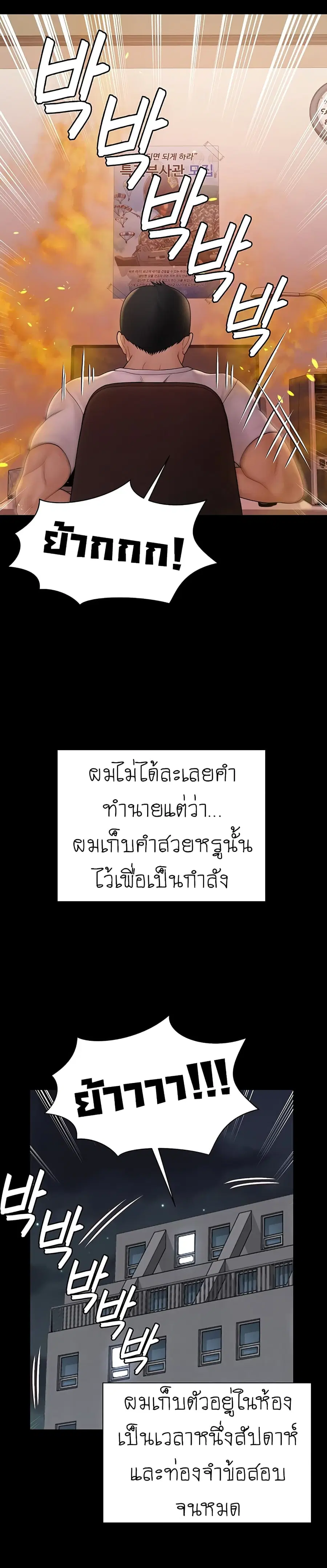 His Place ตอนที่ 170 — page 42 of 53