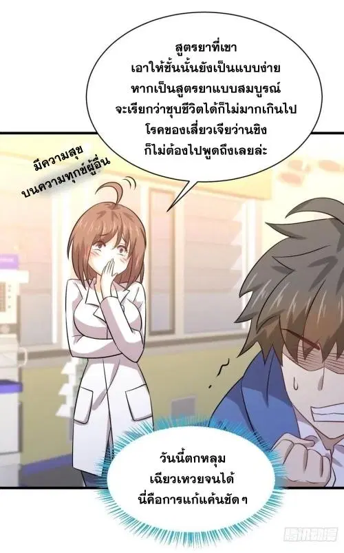 Immortal Swordsman in the Reverse World ตอนที่ 130 — page 5 of 44